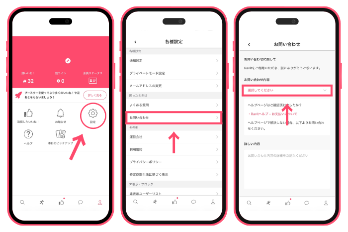 ravit 退会手順　画像
